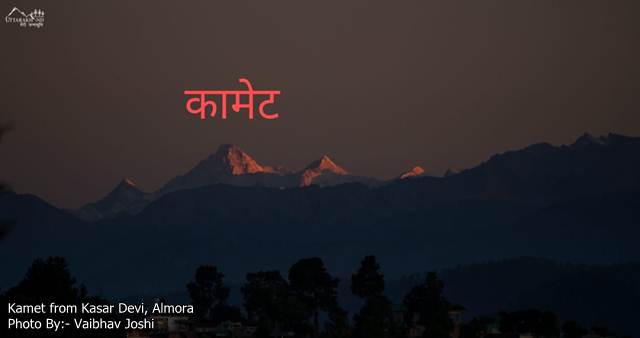 kamet from almora uttarakhand